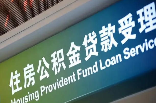 齐齐哈尔提2万公积金收了1000服务费（辞职不干了公积金怎么处理）